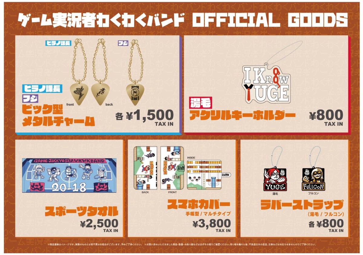 ゲーム実況者わくわくバンド せらみかる ラバーストラップ キー