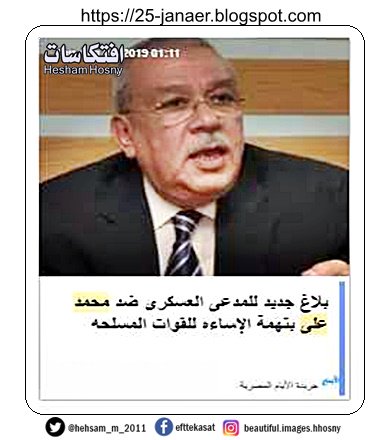 سمير صبرى ..بلاغ جديد للمدعى العسكرى ضد محمد على بتهمة الإساءه للقوات المسلحه