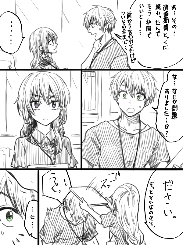 不器用な先輩。27 