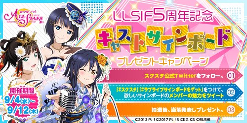 ラブライブ スクスタ公式 على تويتر Llsif5周年記念キャストサインボードプレゼントキャンペーン開催 本日は 海未 ダイヤ 果林 のキャストサインボードをプレゼント スクスタ公式 Llas Staff をフォロー スクスタ ラブライブサインボードを