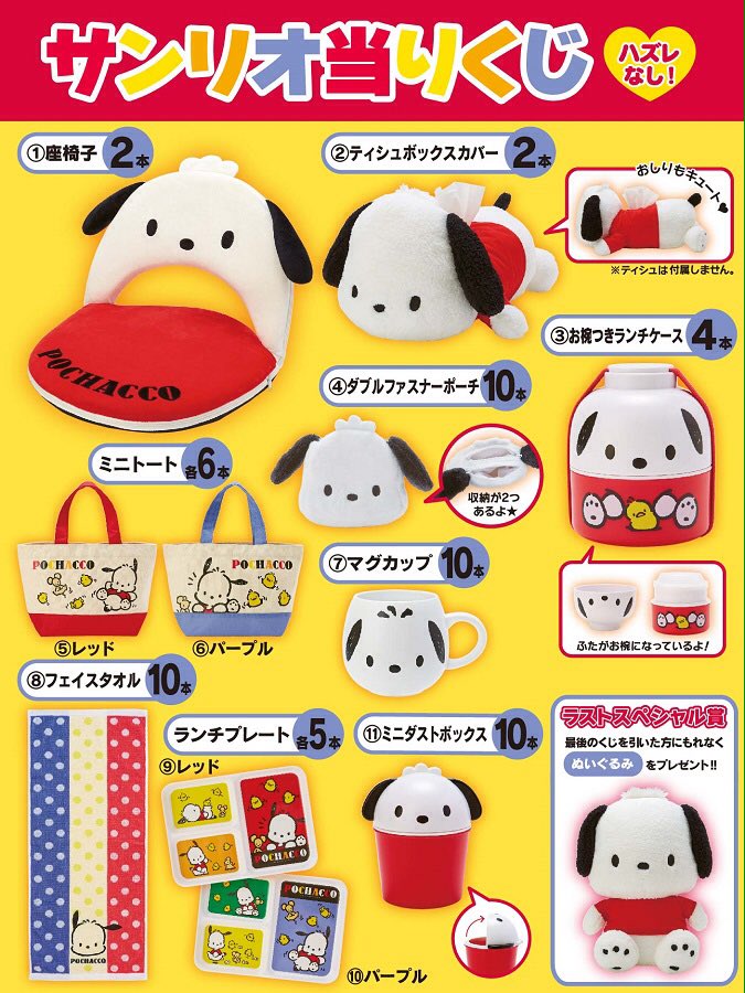 キデイランド大阪梅田店 公式 ハローキティショップ 明日9 7 土 ポチャッコ の当たりくじがスタート ファンの方待望のポチャッコの当たりくじが登場 座椅子やティッシュカバーなど豪華で可愛い景品が目白押しです ご来店お待ちして キデイランド大阪梅田店 公式 ハローキティショップ 明日9 7 土 ポチャッコ の当たりくじがスタート ファンの方待望のポチャッコの当たりくじが登場 座椅子やティッシュカバーなど豪華で可愛い景品が目白押しです ご来店お待ちして