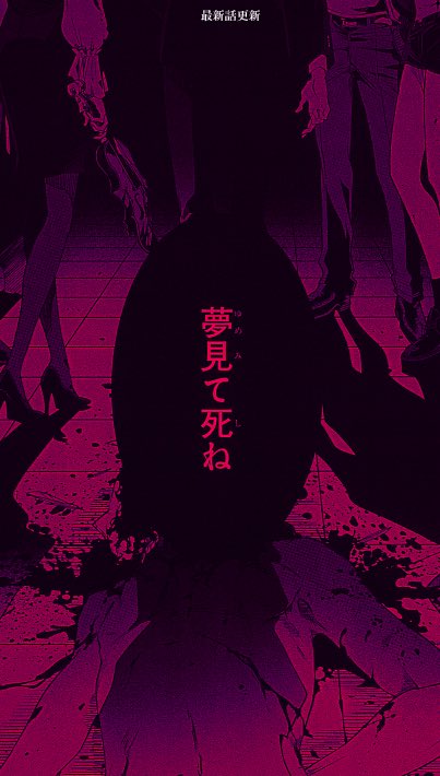 今夜00:00『#誰かを呪わずにいられないこの世界で』4話最終話と5話先読みが追加されます?読み切り版の契約者も遺していった”呪血議会”と新しい契約者、登場です? ▶ #マンガup 