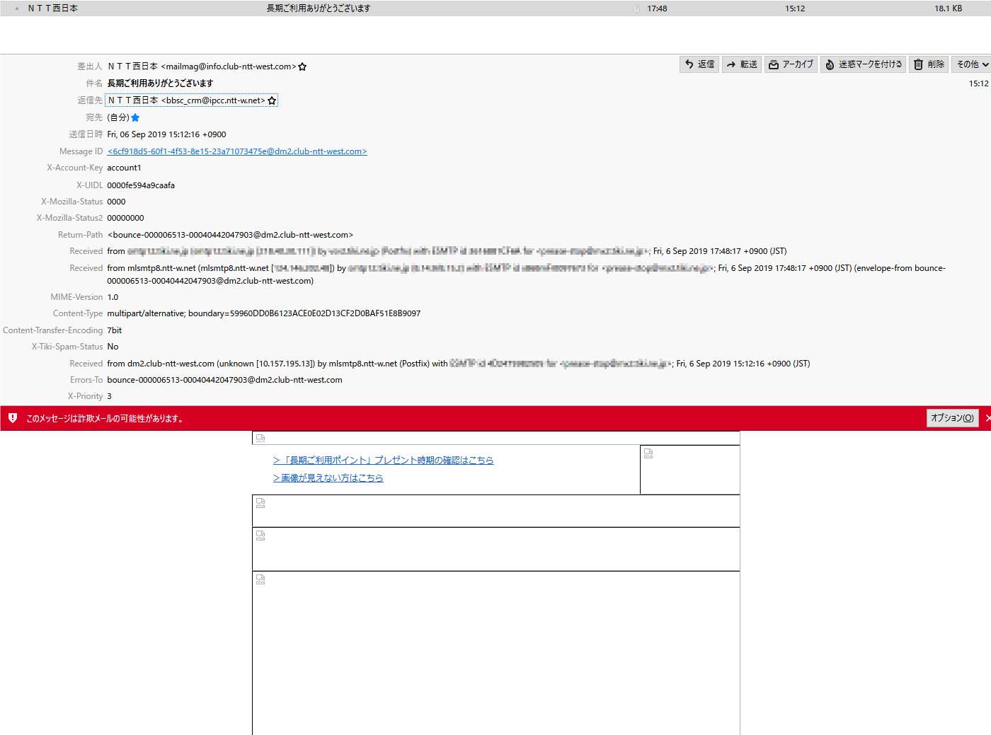 イとコジ これは詐欺かフィッシングメールなの ならば巧妙になってきたなー フィルタに引っかかったから今回見てみたけれど 普通はnttからの広告メールってゴミ箱直行なのよね Ntt西日本 フィッシング詐欺 サイト偽造