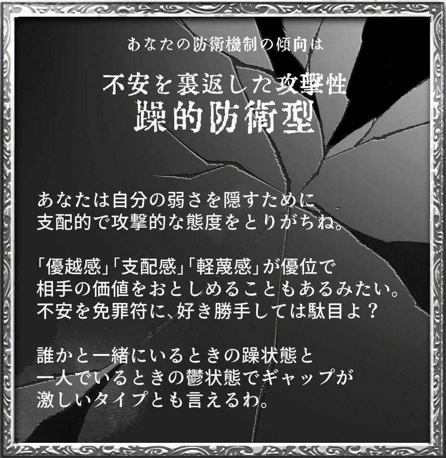 Dyukari B 1995 On Twitter 不安を裏返した攻撃性 躁的防衛型 自分探しタップゲーム Alter Ego Https T Co Cvpcisvxqh Alterego 気をつけるよ Https T Co Jcfu09toso Twitter