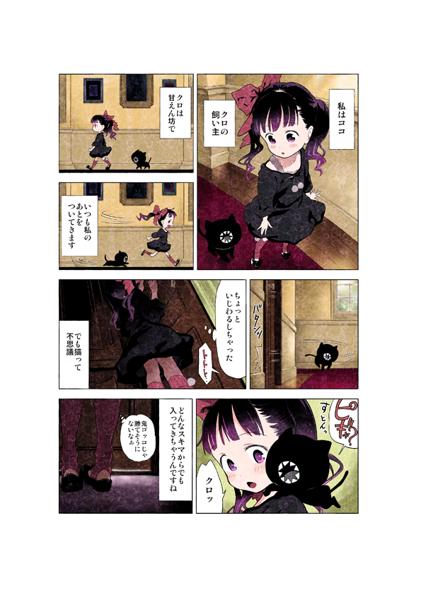 帰ってきた猫の様子がおかしいけど気のせい（1/3）

 #黒の日 #ソウマトウ 「黒―kuro―」全3巻 