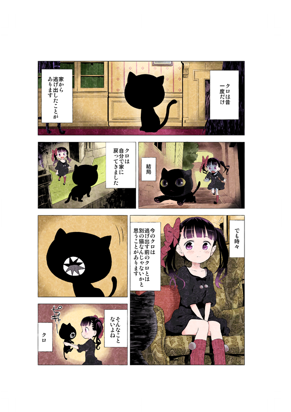帰ってきた猫の様子がおかしいけど気のせい（1/3）

 #黒の日 #ソウマトウ 「黒―kuro―」全3巻 