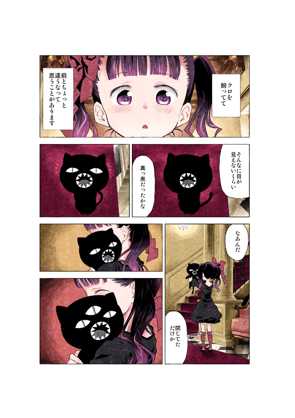 帰ってきた猫の様子がおかしいけど気のせい（1/3）

 #黒の日 #ソウマトウ 「黒―kuro―」全3巻 