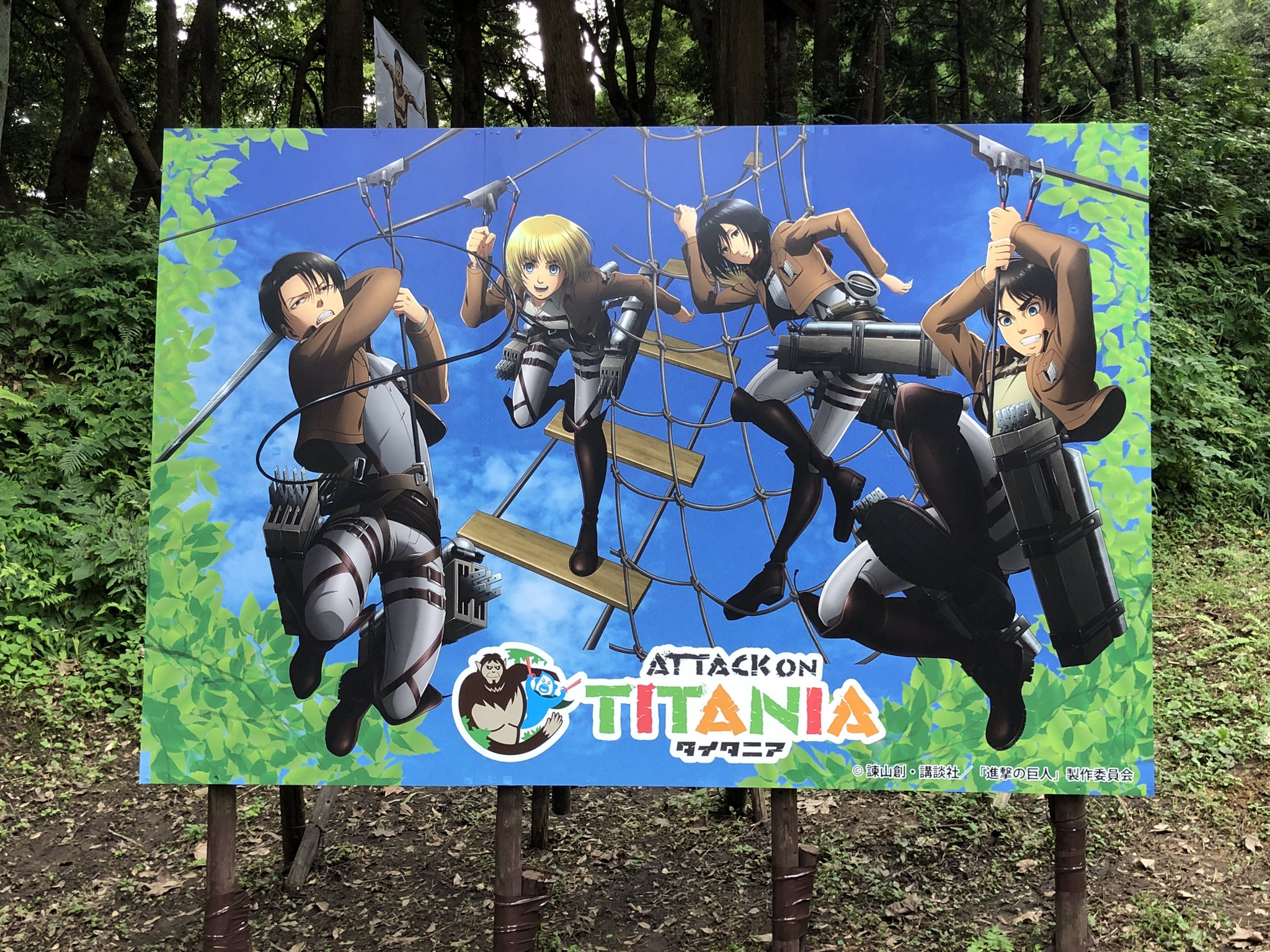 Tarzania 進撃の巨人 壁外調査レポート スジャータのおかーさん日記