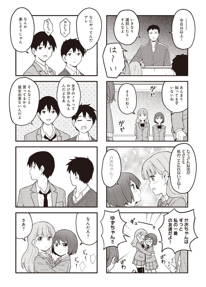 元気な女の子と優しい男の子が恋する話(1/9) 