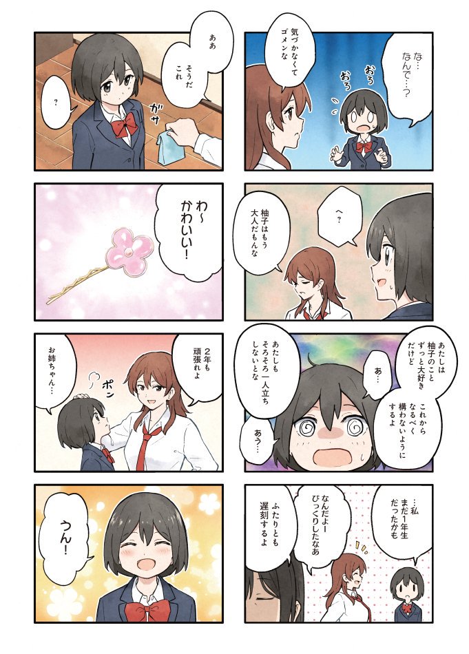 柴崎しょうじ Shiba さんの漫画 9作目 ツイコミ 仮