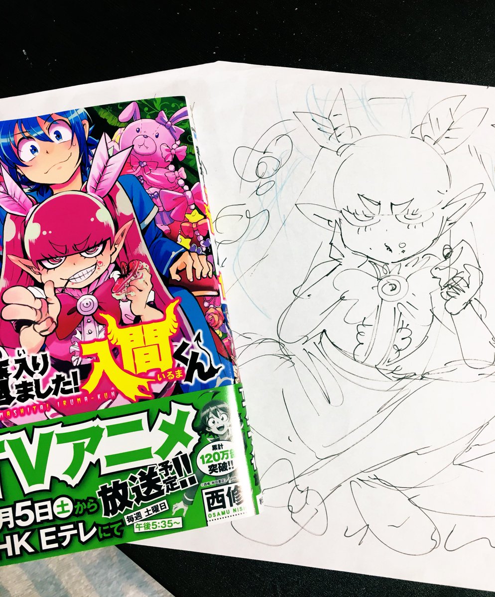 😈魔入りました！入間くん😈 第 12 巻！本日発売です！！！！！ ばちこ