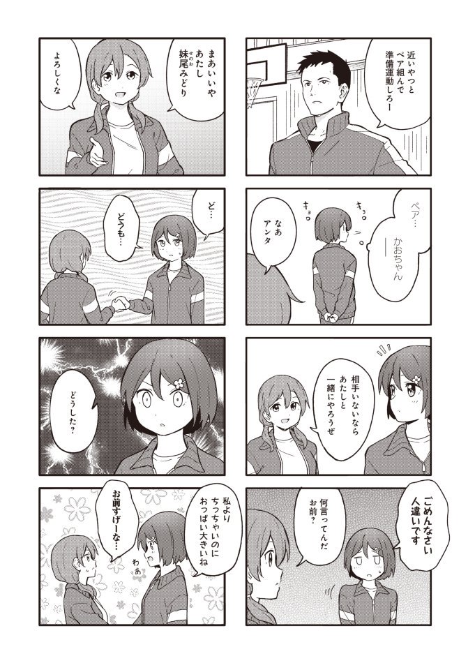 元気な女の子と優しい男の子が恋する話(2/9) 