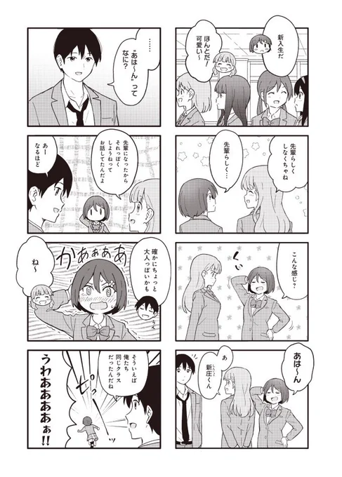 元気な女の子と優しい男の子が恋する話(2/9) 