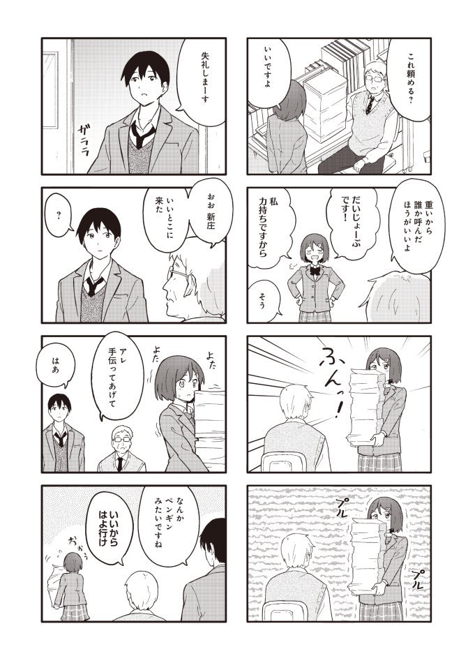 元気な女の子と優しい男の子が恋する話(2/9) 