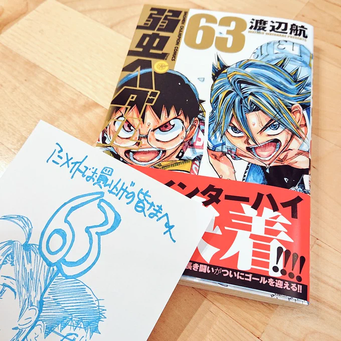 ペダル63巻発売日です RT
ついに決着しましたね！本誌で追ってましたが改めて単行本として手に取って読むと感動もひとしおです みんなお疲れさまでした！T2のIHを見届ける事ができて本当によかった……?今日はこの勝敗について噛み締め… 