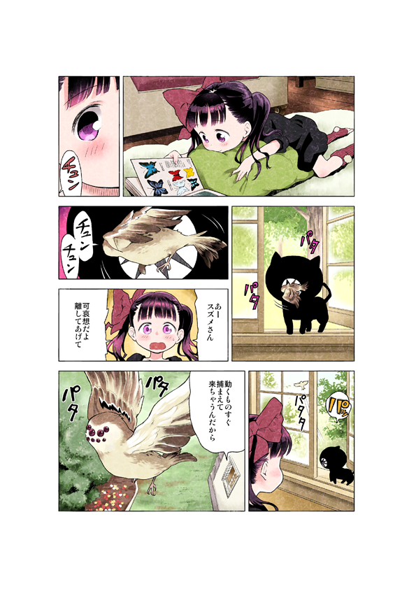 帰ってきた猫の様子がおかしいけど気のせい（2/3）

 #黒の日 #ソウマトウ 「黒―kuro―」全3巻 