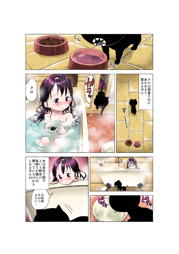 帰ってきた猫の様子がおかしいけど気のせい（2/3）

 #黒の日 #ソウマトウ 「黒―kuro―」全3巻 