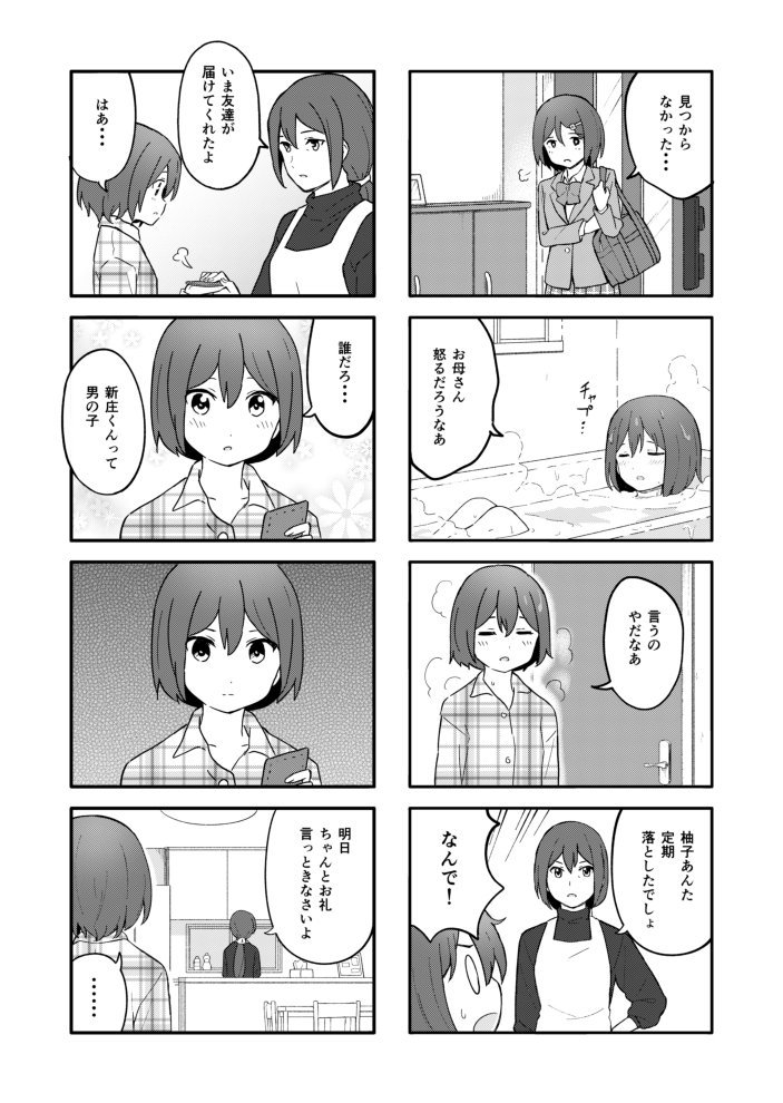 元気な女の子と優しい男の子が恋する話(5/9) 