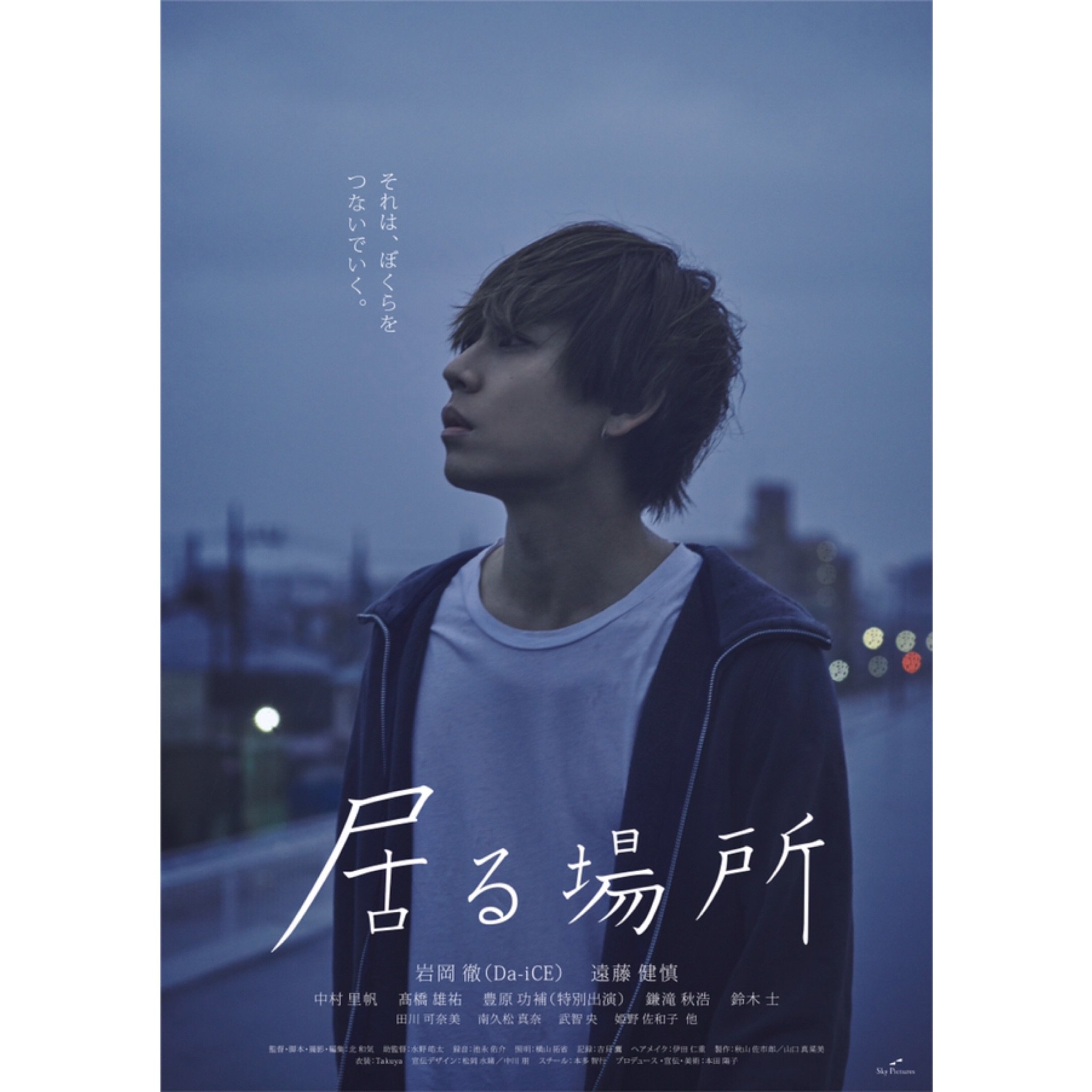 【Da-iCE】岩岡徹さんサイン入り出演者パス2012渋谷ブエノス『SWISH』 岩岡徹(Da-iCE)がSWISHについて語る！-Vol.1- | SWISH