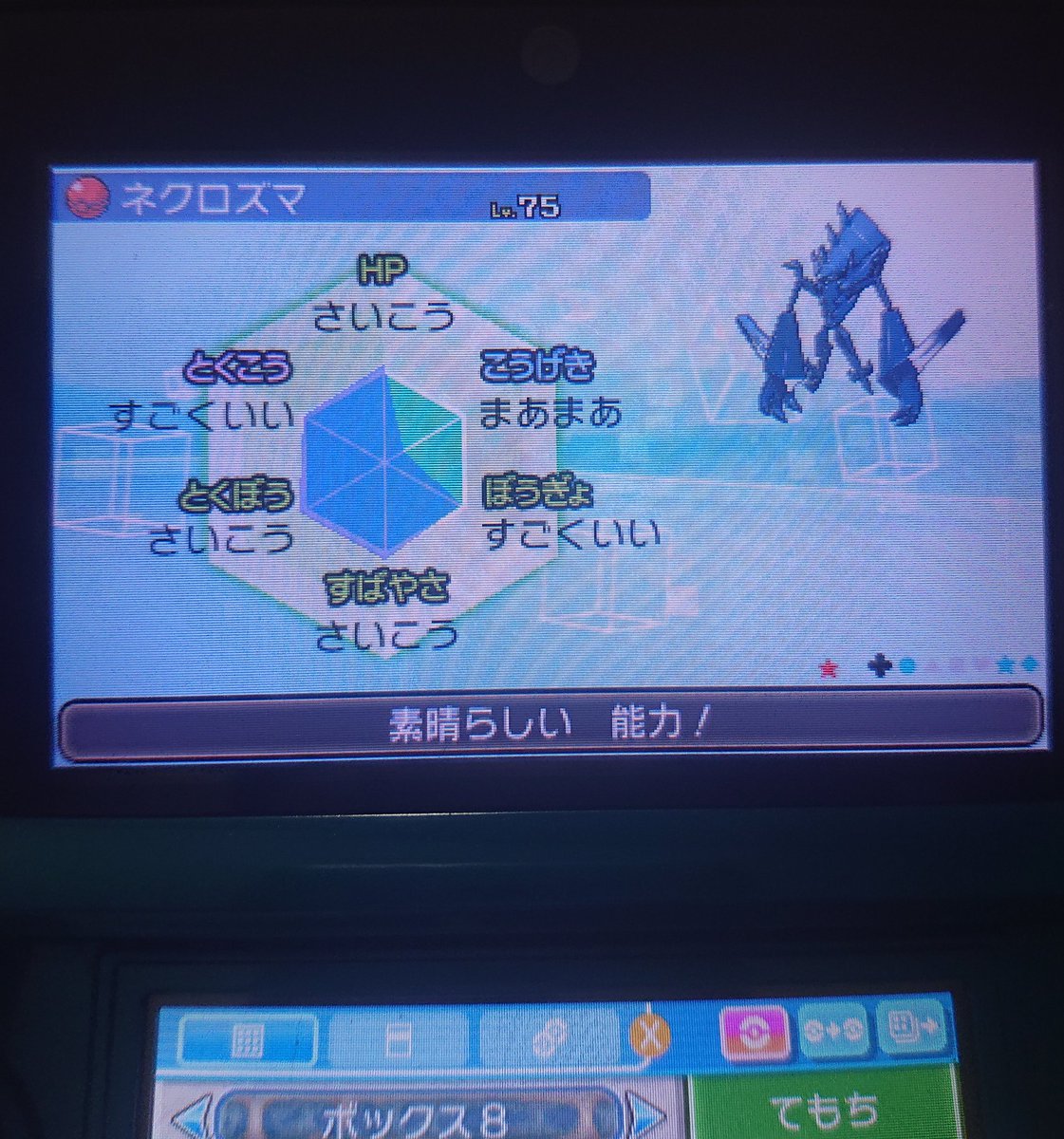 Usum ネクロズマ 厳選 イメージポケモンコレクション