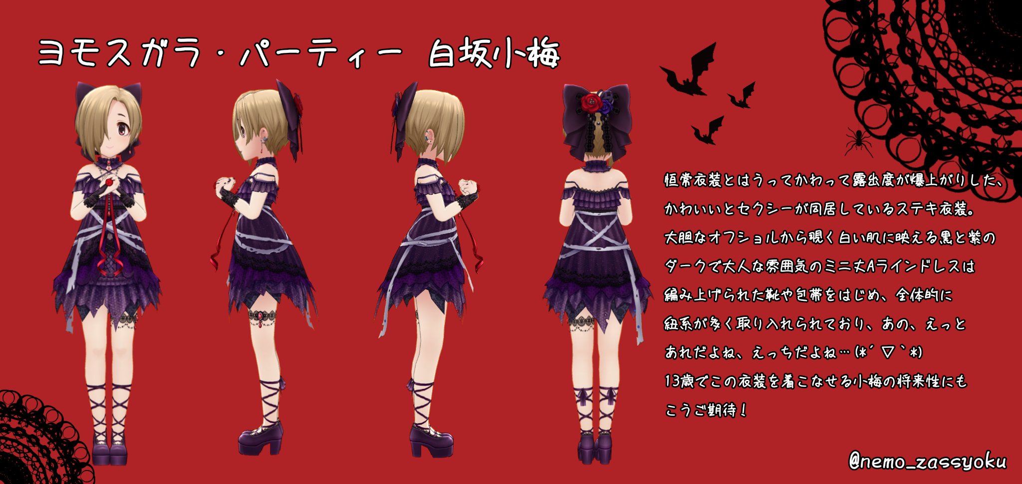 ねも على تويتر 限定ssr ヨモスガラ パーティー白坂小梅のダイマです 本っ当に可愛いので ぜひお迎えして小梅と一緒に楽しい幸せな悪夢を見てくださいね スカチケ誰にしようか迷ってる人のために担当ダイマしようぜ 白坂小梅 デレステ スカチケ T Co ねも على تويتر 限定ssr ヨモスガラ パーティー白坂小梅のダイマです 本っ当に可愛いので ぜひお迎えして小梅と一緒に楽しい幸せな悪夢を見てくださいね スカチケ誰にしようか迷ってる人のために担当ダイマしようぜ 白坂小梅 デレステ スカチケ T Co
