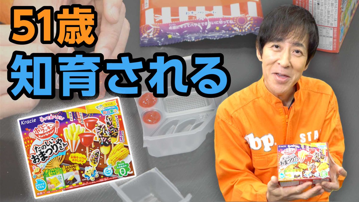 Every Little Thing 伊藤一朗のyoutubeチャンネル いっくんtv 公開 51歳ギタリスト 本気の知育菓子作り ポッピンクッキン たのしいおまつりやさん いっくんtv T Co Bw8fmskqwp チャンネル登録 よろしくお願いします いっくん 伊藤 Every Little Thing 伊藤一朗のyoutubeチャンネル いっくんtv 公開 51歳ギタリスト 本気の知育菓子作り ポッピンクッキン たのしいおまつりやさん いっくんtv T Co Bw8fmskqwp チャンネル登録 よろしくお願いします いっくん 伊藤