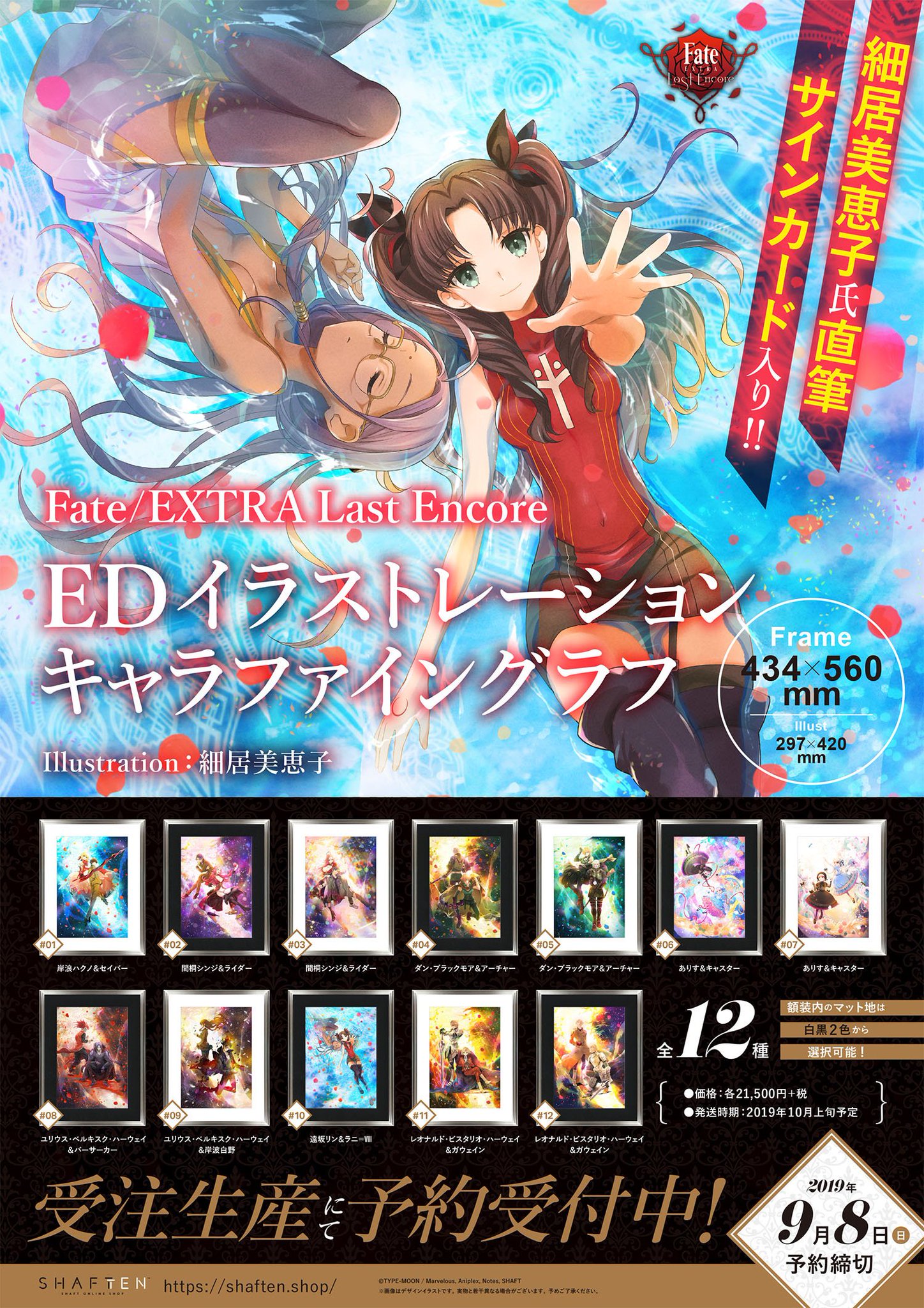Fate/EXTRA LastEncore　キャラファイングラフ シャフトテン على X: 