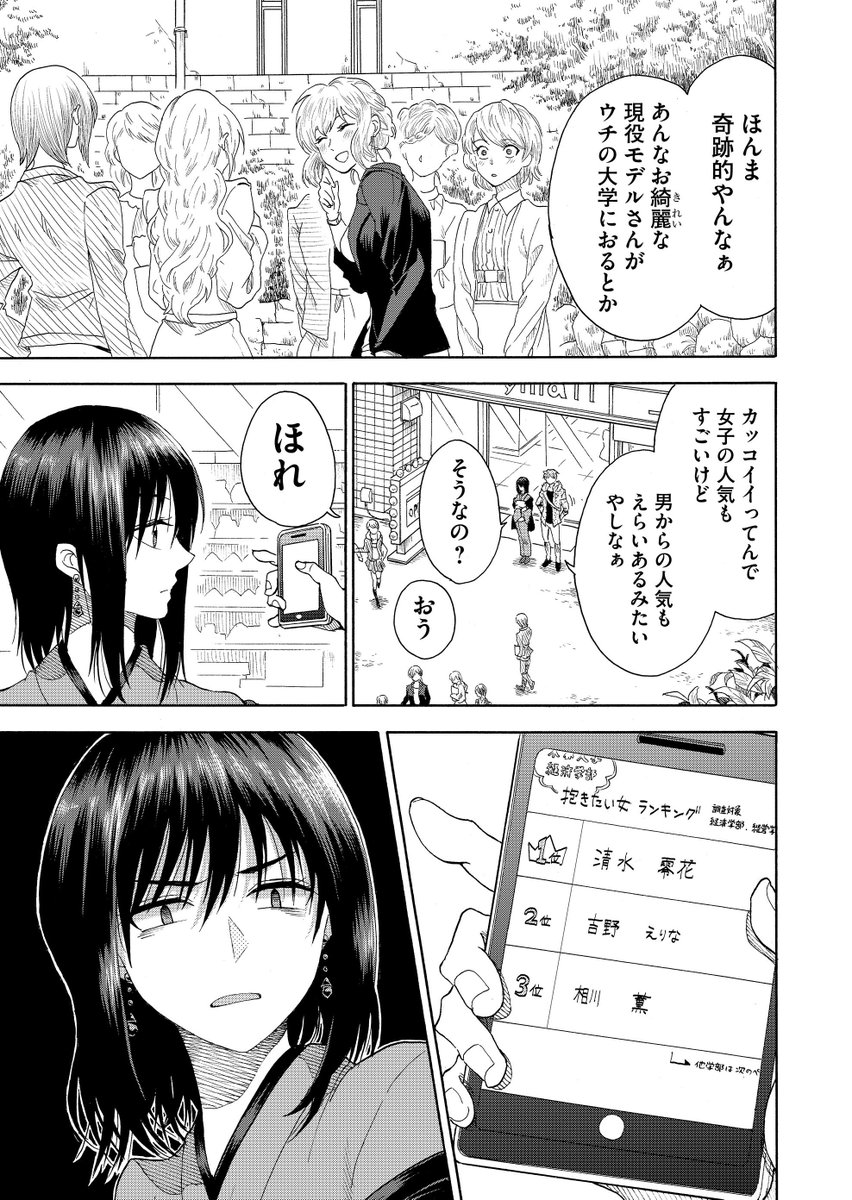 「とある秘密を抱えた学生の話。」3/10 