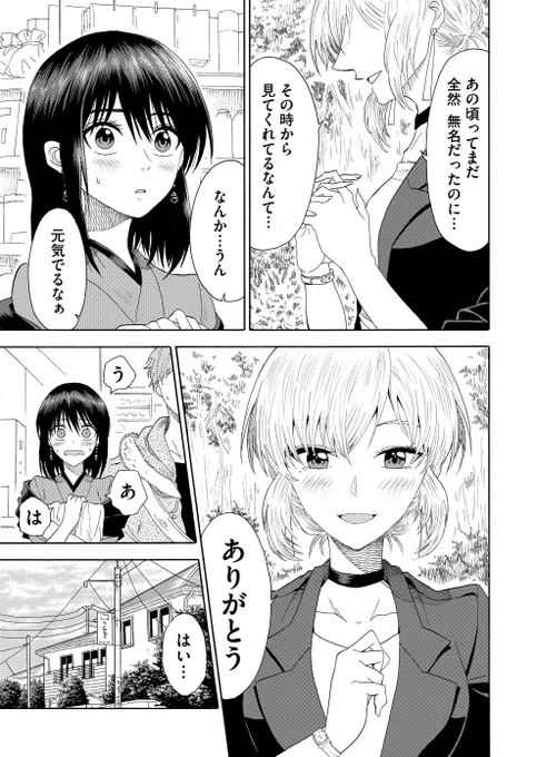 「とある秘密を抱えた学生の話。」4/10 