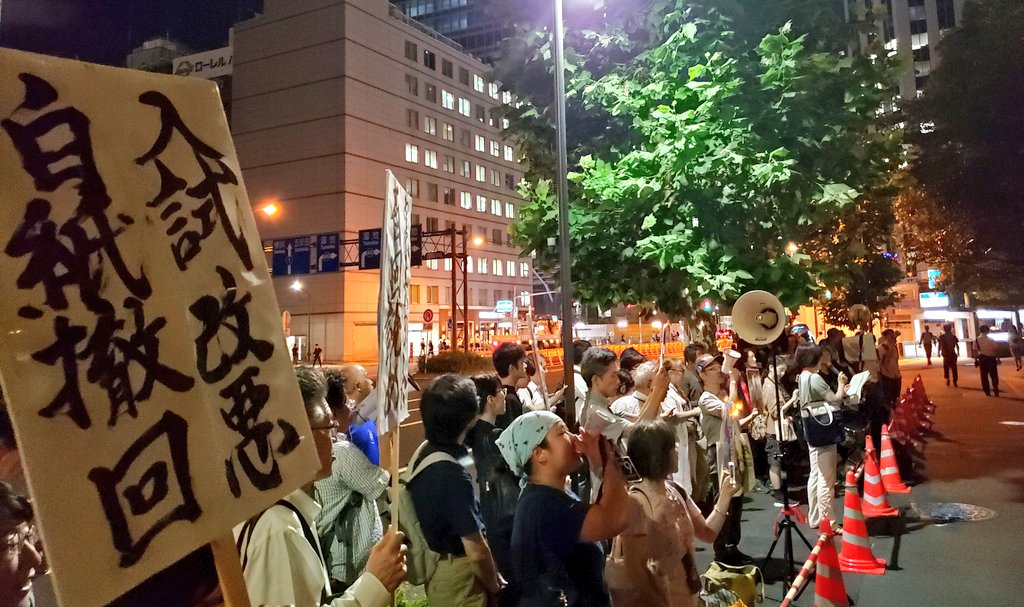 Maedatomoya On Twitter 文部科学省前です 多くの問題が指摘されている 大学入試改革 に対する抗議が行われています 現役の教員らが 大学に受かるためだけの教育をするつもりはありません と訴え 教育を 企業に売るな とコール 学生と思われる若者が