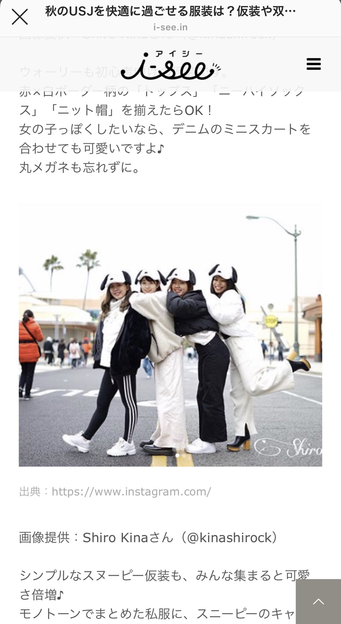 喜納史郎 ファン用 En Twitter T Co Rg7dhswiee 以前撮影した Usjコーデ 写真が 美しくなりたい女子向けサイト I Seeさんの記事に掲載されました Usj ユニバ ハロウィン ユニバハロウィン T Co Lzucovpyen Twitter