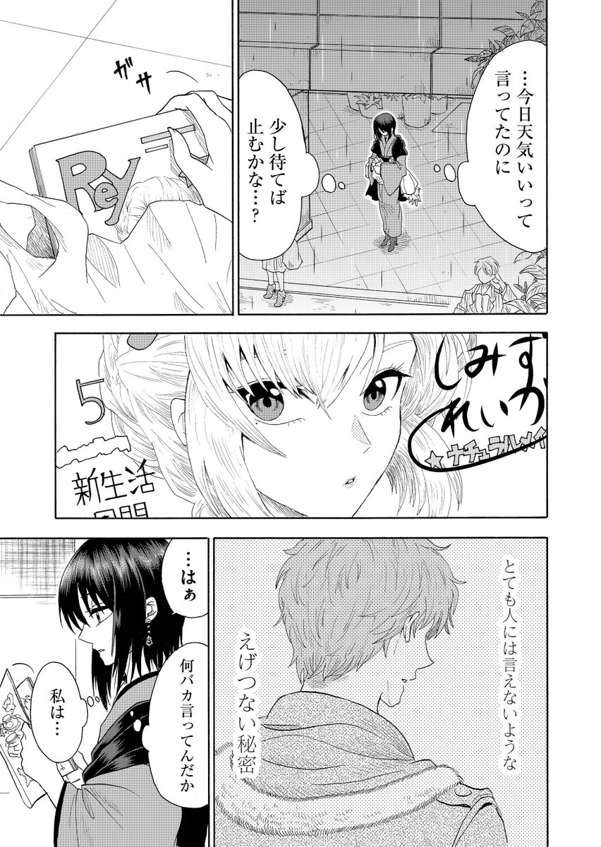 「とある秘密を抱えた学生の話。」6/10 
