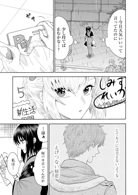 「とある秘密を抱えた学生の話。」6/10 