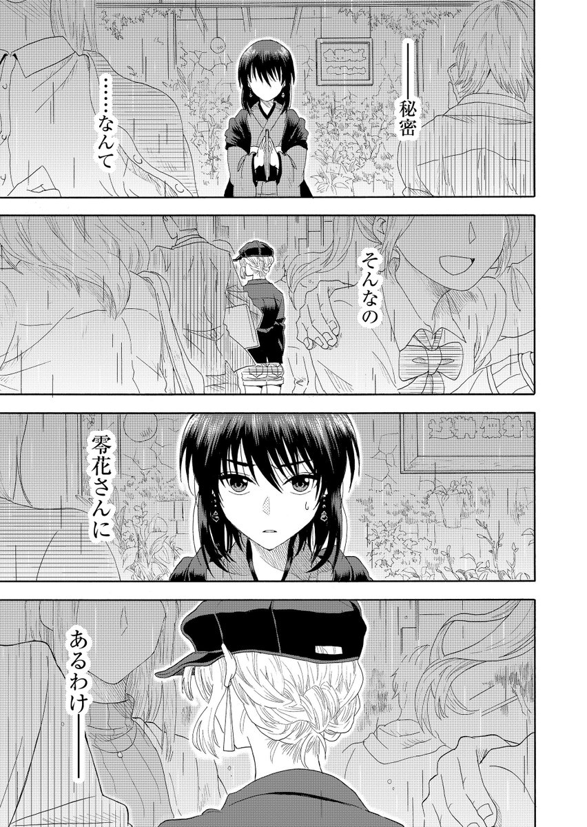 「とある秘密を抱えた学生の話。」6/10 