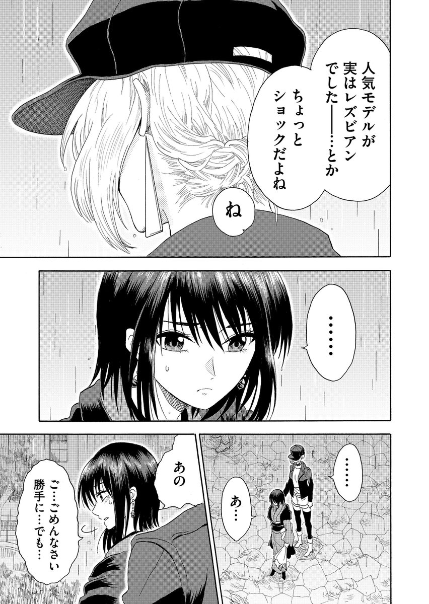 「とある秘密を抱えた学生の話。」8/10 