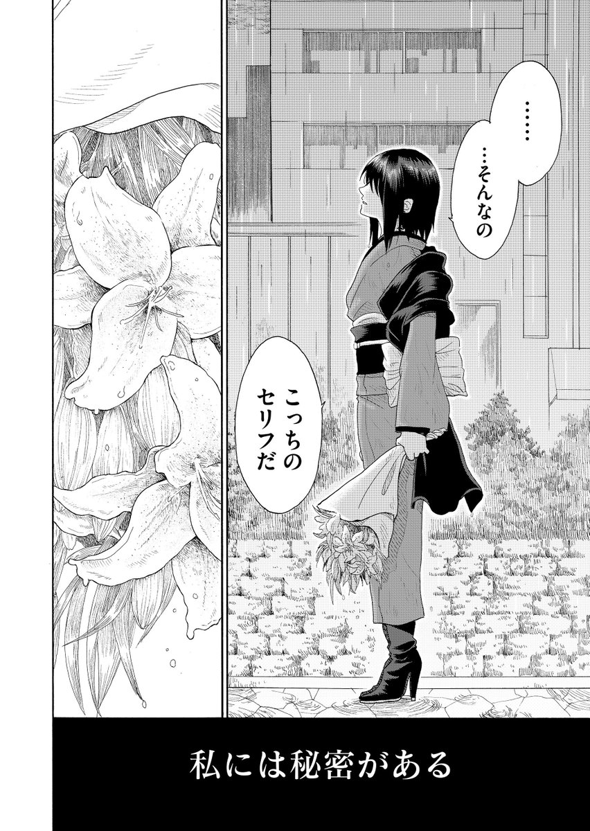 「とある秘密を抱えた学生の話。」9/10 