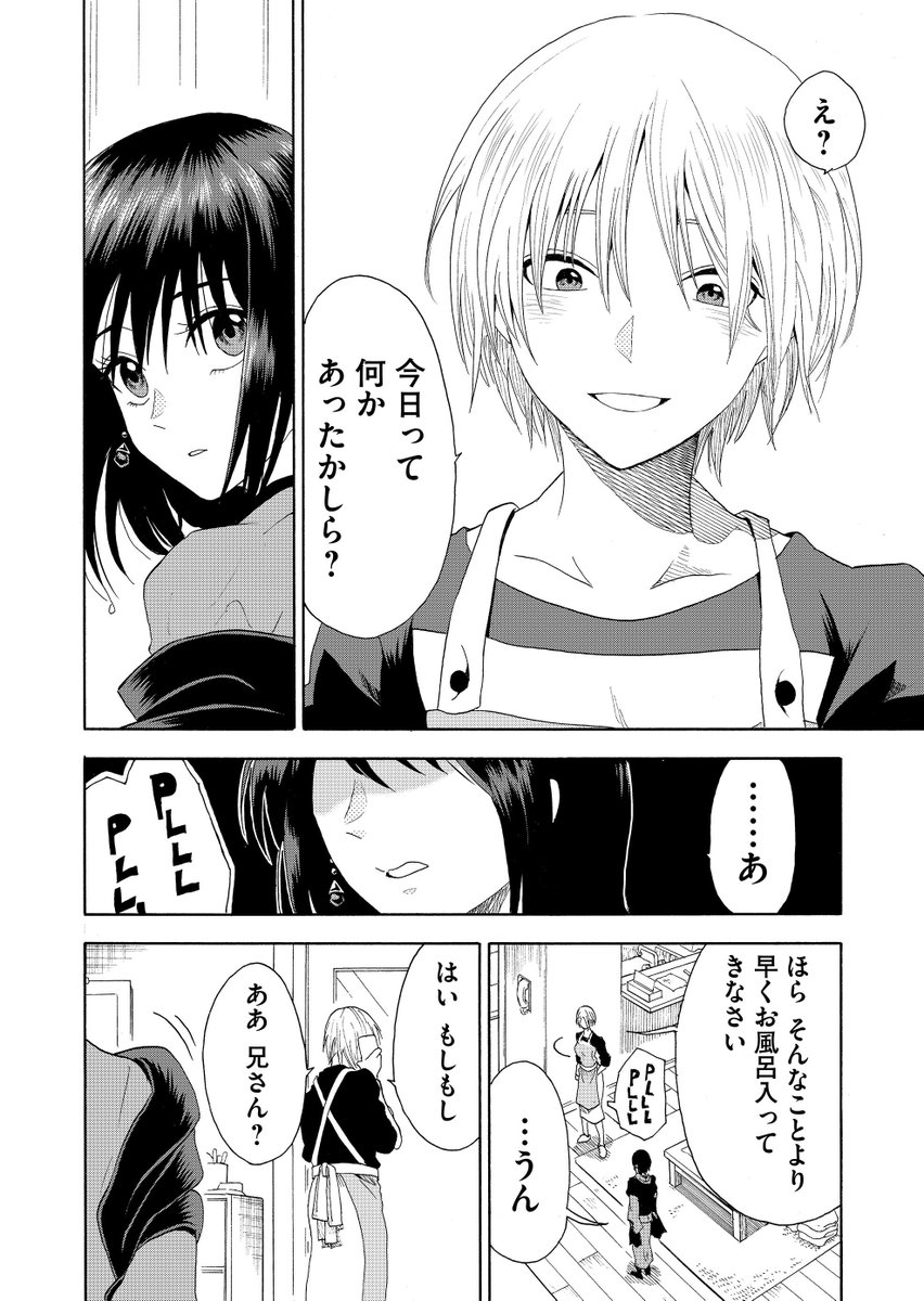 「とある秘密を抱えた学生の話。」9/10 