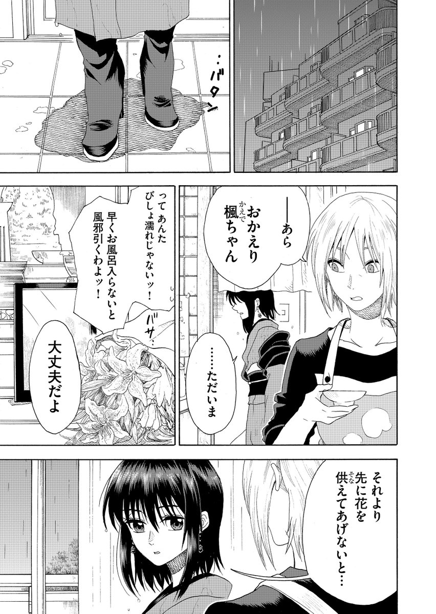 「とある秘密を抱えた学生の話。」9/10 