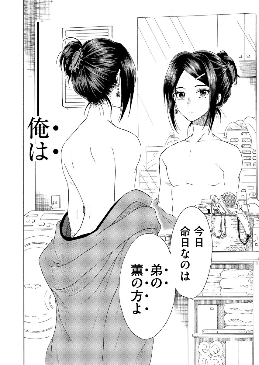「とある秘密を抱えた学生の話。」10/10 