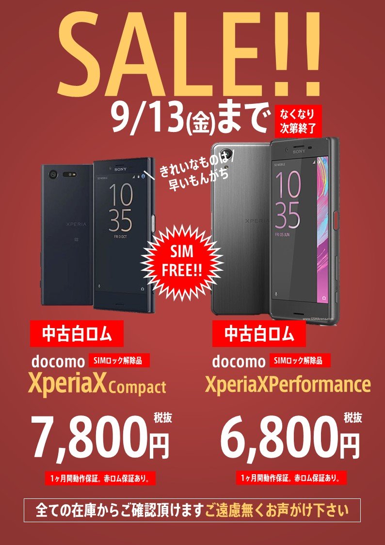 worldmobile0022's tweet photo. アキバ店 週末セール
#Xperia の2機種の白ロム #ドコモ版 です!!
#Xcompact #SO02J と #XPerformance #SO04H
を #過去最安値 で販売致します!!
この機会を逃して後悔のないように!!
#ワールドモバイル #格安SIM #格安スマホ
#中古携帯 #中古スマホ #下取り https://t.co/o0ZtHfEfdW