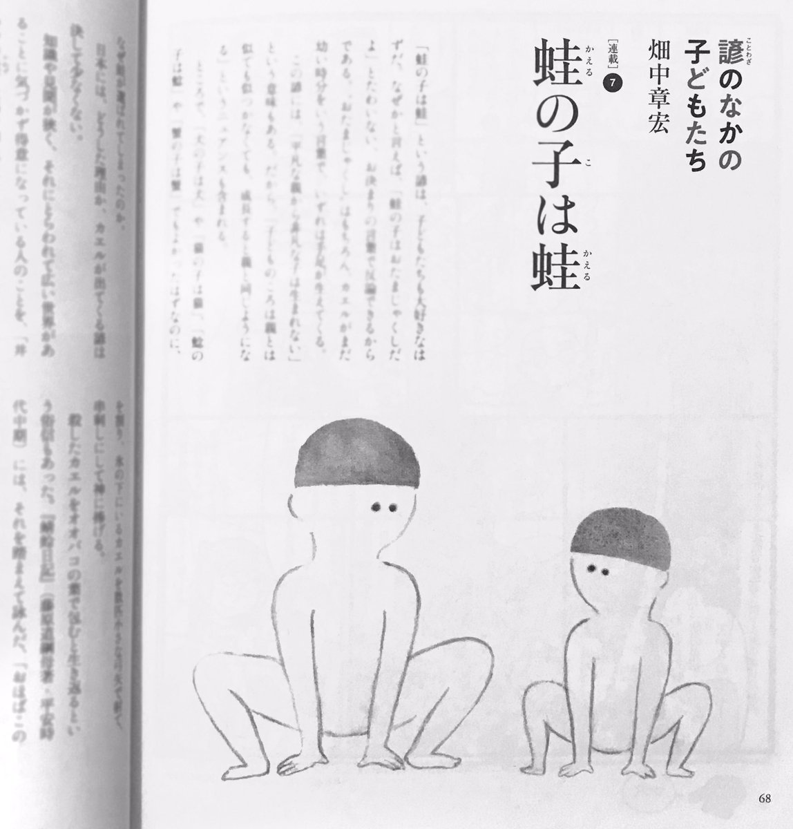 「母の友」10月号、『諺のなかの子どもたち』畑中章宏さんの連載に挿絵をかかせていただきました。今月のことわざは「蛙の子は蛙」です。蛙を描くべきか人間をかくべきか…というところでめちゃめちゃ悩みました。 