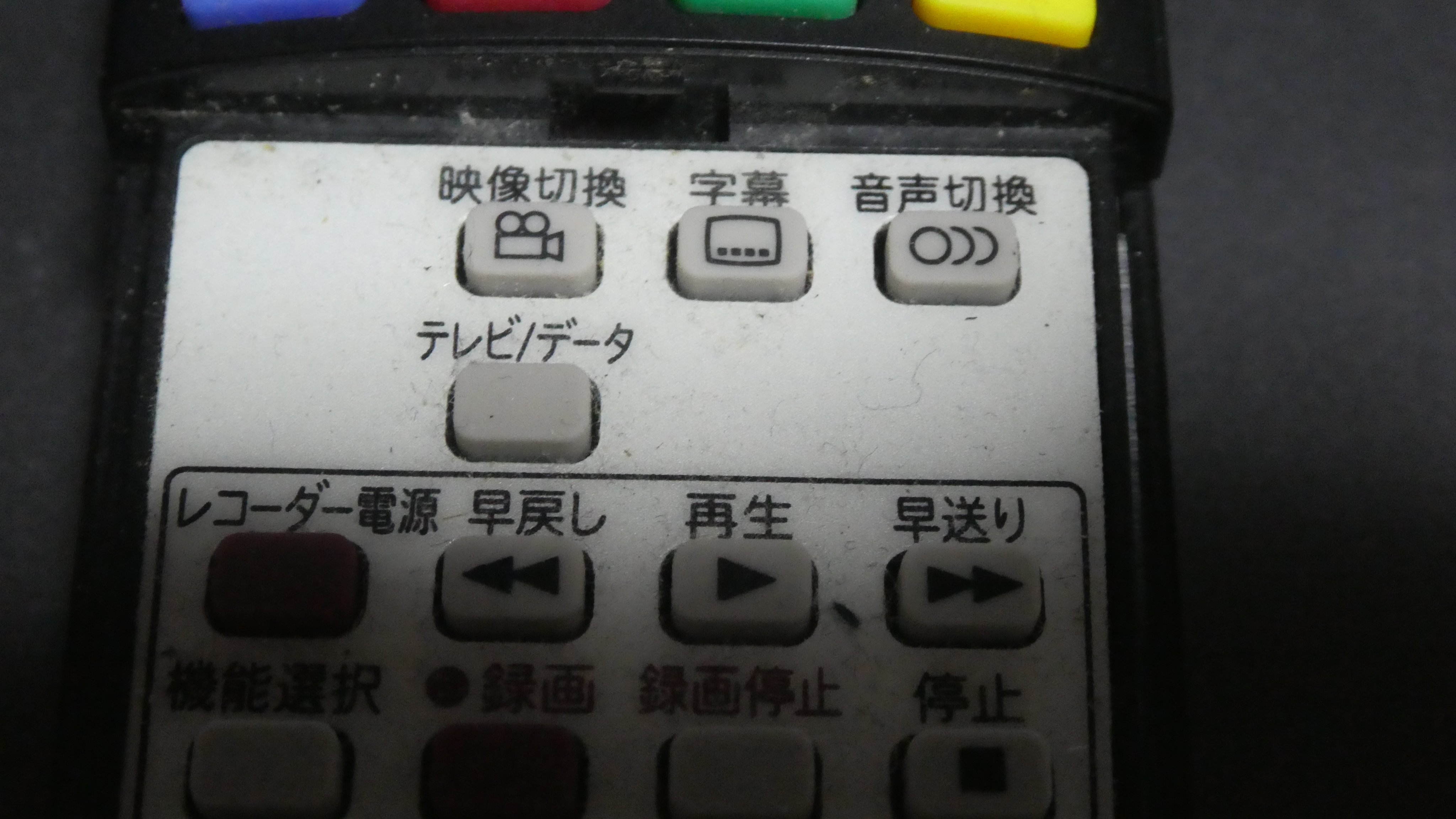 Sharp シャープ株式会社 Twitterissa それから放送の副音声を聞きたいときは だいたいリモコンに音声 切替とか書かれたボタンがあるのでそれを押します ふだんあまり使わない音声切替ボタンは小さかったり カバーの中にあったりするから要注意 Twitter