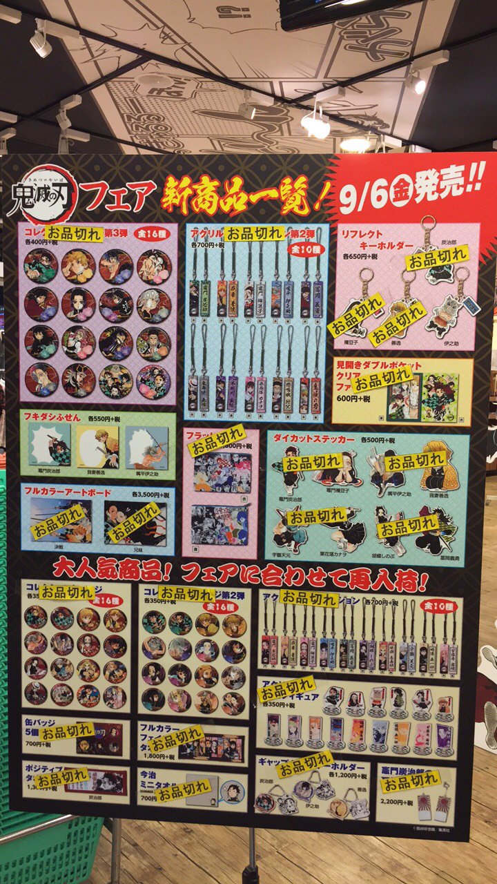 ジャンプショップ Jump Shop 公式 鬼滅の刃 フェア在庫状況 Jump Shop東京ドームシティ店の在庫状況は 写真の通りとなります 予想を遥かに上回るご好評をいただき 品薄となり大変申し訳ございません 何卒よろしくお願いいたします