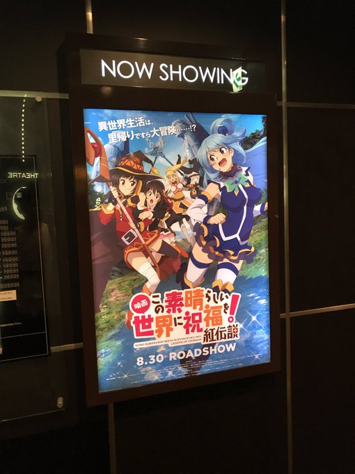 映画 この素晴らしい世界に祝福を 紅伝説が傑作だった件 大和魂