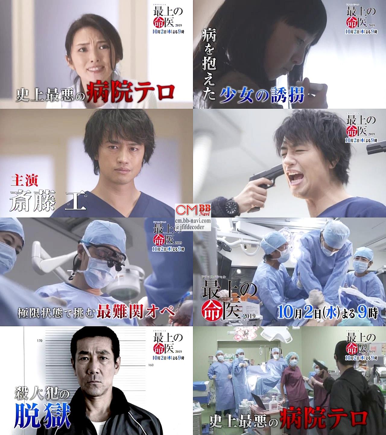 Kooss公式 編集室 Run Ar Twitter 最上の命医19 10 2 番宣配信 西條命が帰ってくる シリーズ史上最悪病院テロの極限状態で挑む最難関オペ 出演 斎藤工 田中麗奈 永井大 村田雄浩 泉谷しげる 岸谷五朗 T Co Yfoppj5hto