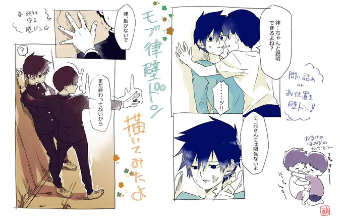 まずこちらが私が考えたモブ律版壁ドンです!ドン☆
がんがんにお兄ちゃんムーブかましてほしい… 