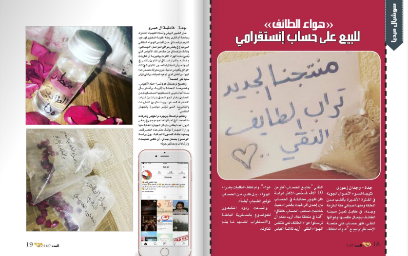 IqraaMagazine's tweet photo. "هواء الطائف" للبيع على حساب إنستقرامي
#مجلة_إقرأ https://t.co/Mzm6CAL8RD