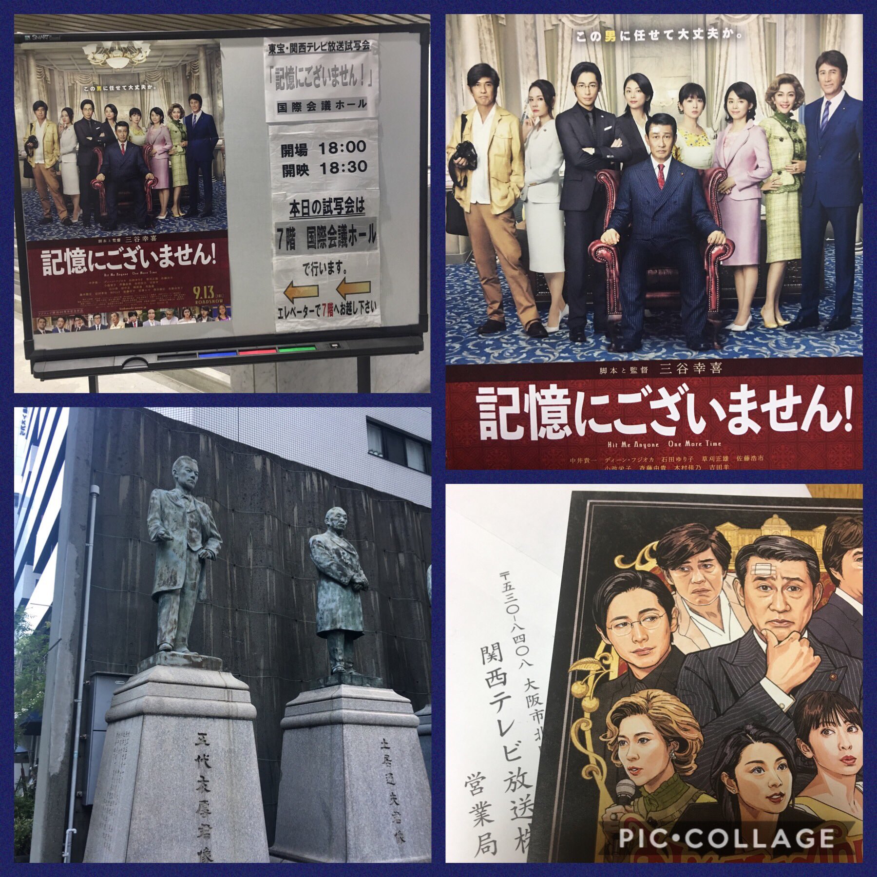 三谷コメディの真骨頂 こんな映画 記憶にございません な感想が続々 Twitter
