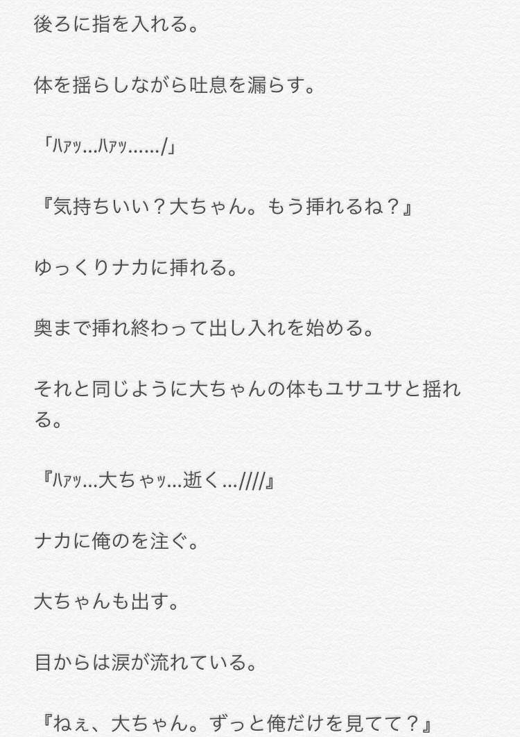 蜂蜜 再投稿中 低浮上 愛して 終 リクエスト 涼介 大貴 Jumpで妄想裏 Hey Say Jump へいせいじゃんぷ Bl 山田涼介 山ちゃん 有岡大貴 大ちゃん やまあり