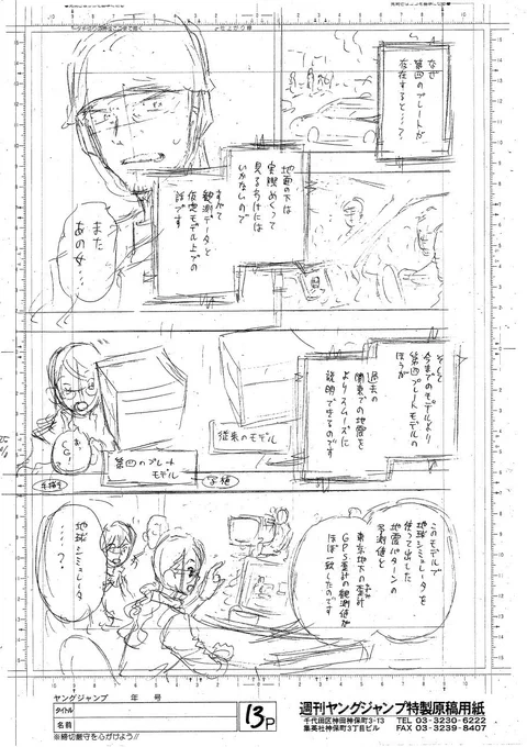 同作ネタが続いてますが… 
①下書き>②修正版。③④、作中で地震を力説してるのが、車いすの地震研究者・境 美也子。ギャグもシリアスもこなしてくれて動かしやすい、わりと好きなキャラです笑。 